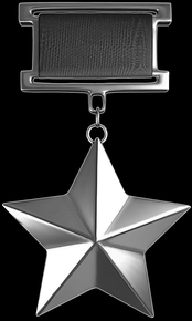Медаль Золотая Звезда Героя Советского Союза - картинки для гравировки
